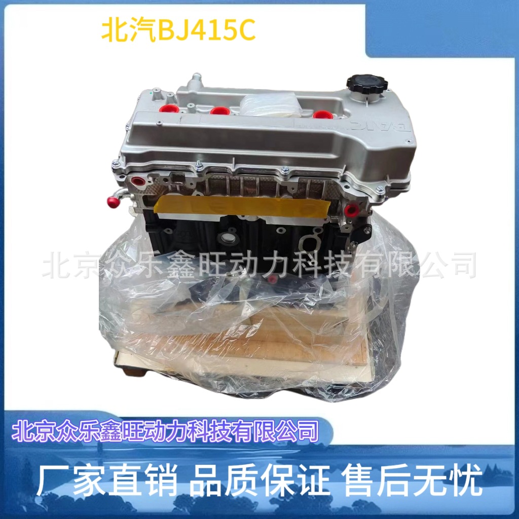 全新北汽银翔幻速H2 H3 北汽威旺M20汽车BJ415A/BJ415C发动机总成