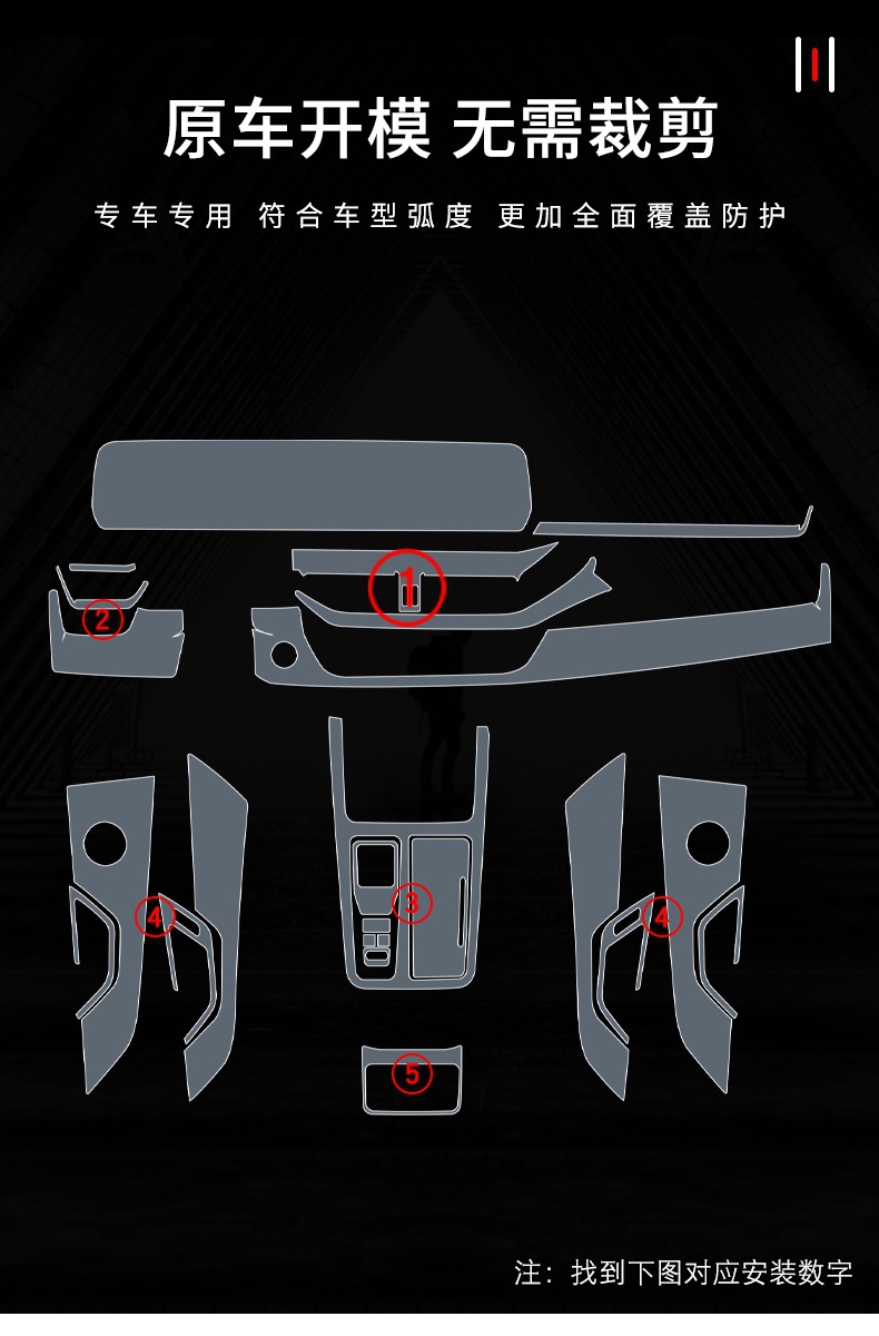 For Hongqi HS5 19-25 Interior TPU Protective Film