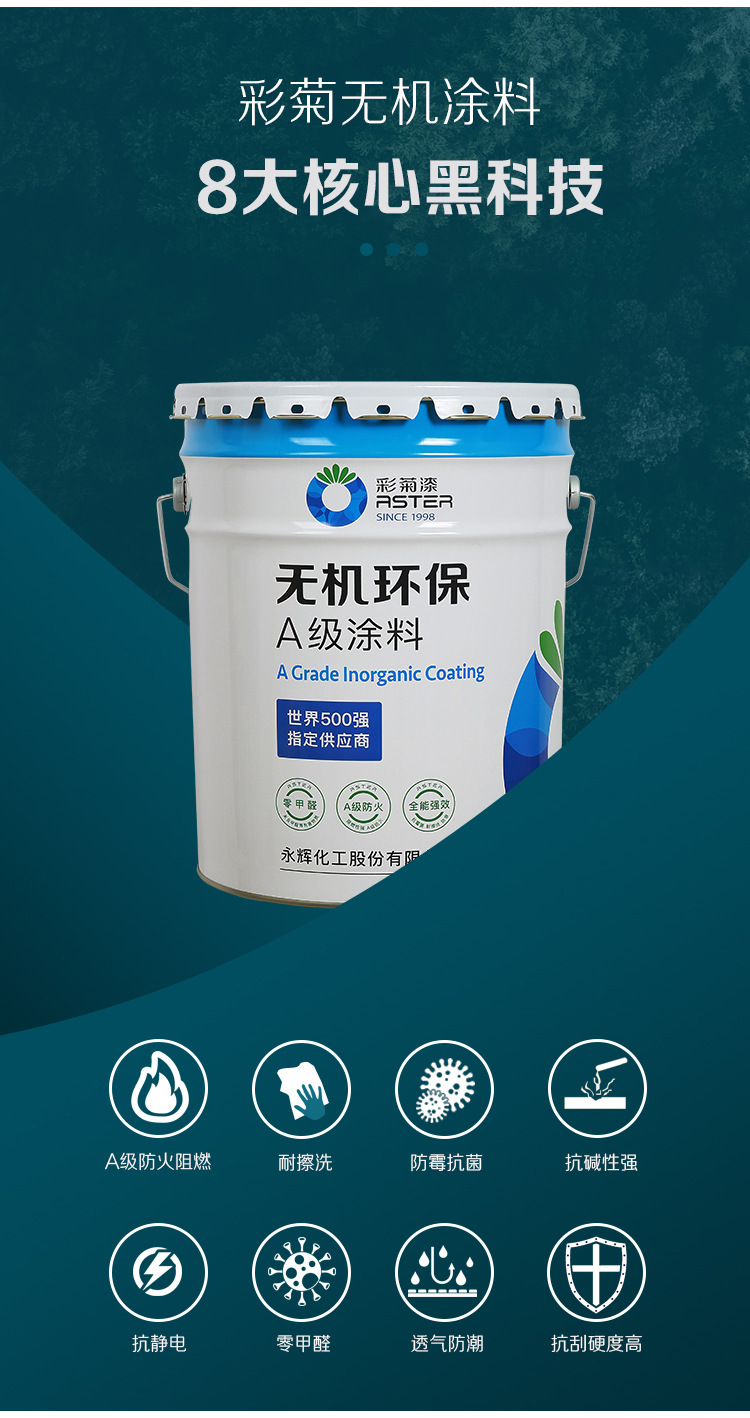 无机涂料海报_07.jpg