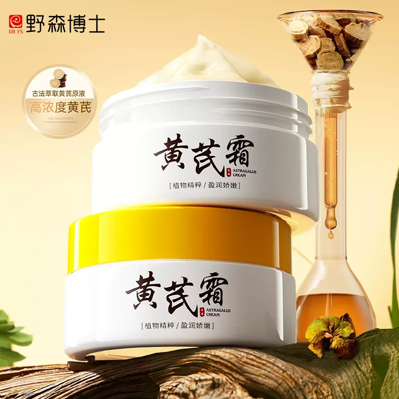 野森博士黄芪霜老牌国货补水保湿去暗沉改善暗黄肌提拉紧致面霜女