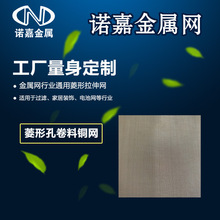 热推菱形网孔铜网 机房设备电磁信号屏避 滚花印刷造币黄铜网