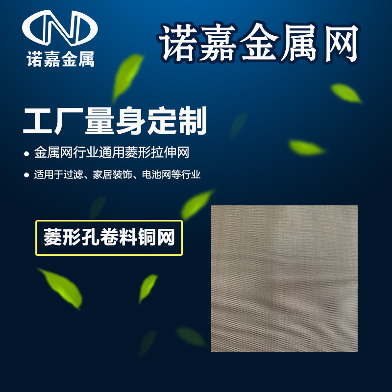 热推菱形网孔铜网 机房设备电磁信号屏避 滚花印刷造币黄铜网