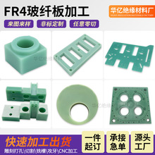 ˮ�GɫFR4���w��ӹ� ��ȼ�͸ߜز������w��|Ƭ�^����CNC���