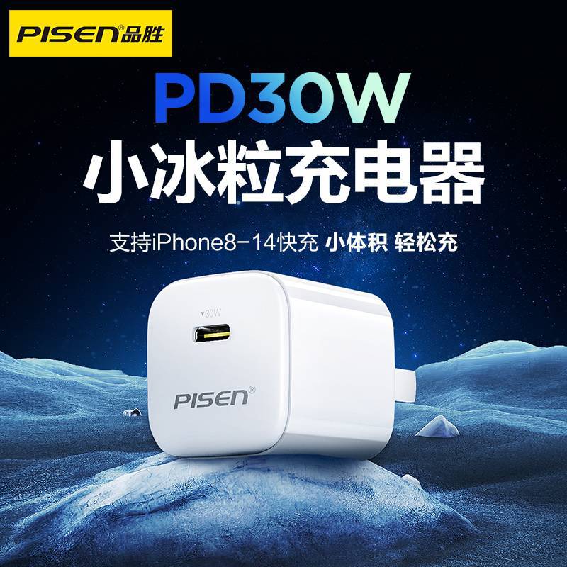Pinsheng small ice crystal 30W gallium nitride for Apple charger iPhone15promax charging head 14 Ice feeling
