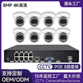 POE供电套装NVR 8MP半球摄像头 跨境专供 即插即用 批量采购CCTV