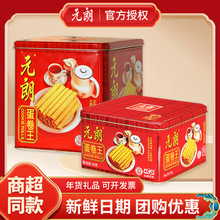 【超市同款】元朗鸡蛋卷王908g罐装过年零食礼盒饼干454蛋卷礼盒