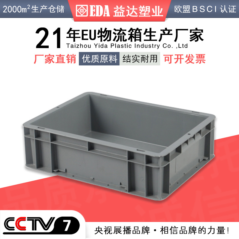 益达塑业小型周转盒 蓝色灰色加厚周转物流箱 EU4311塑料方形货箱