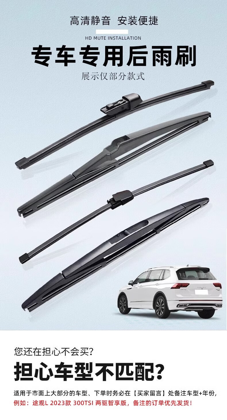 Suitable for Chery Omoda Rear Window Wiper, Rear Wiper Blade, Rear Window Glass Wiper Blade, Front and Rear Wipers