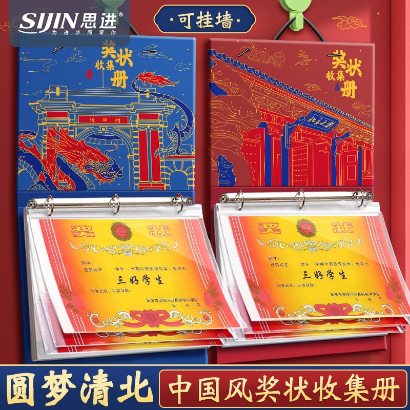 a4奖状收集册男孩女孩儿童可挂墙展示装荣誉证书国潮风文件夹画册