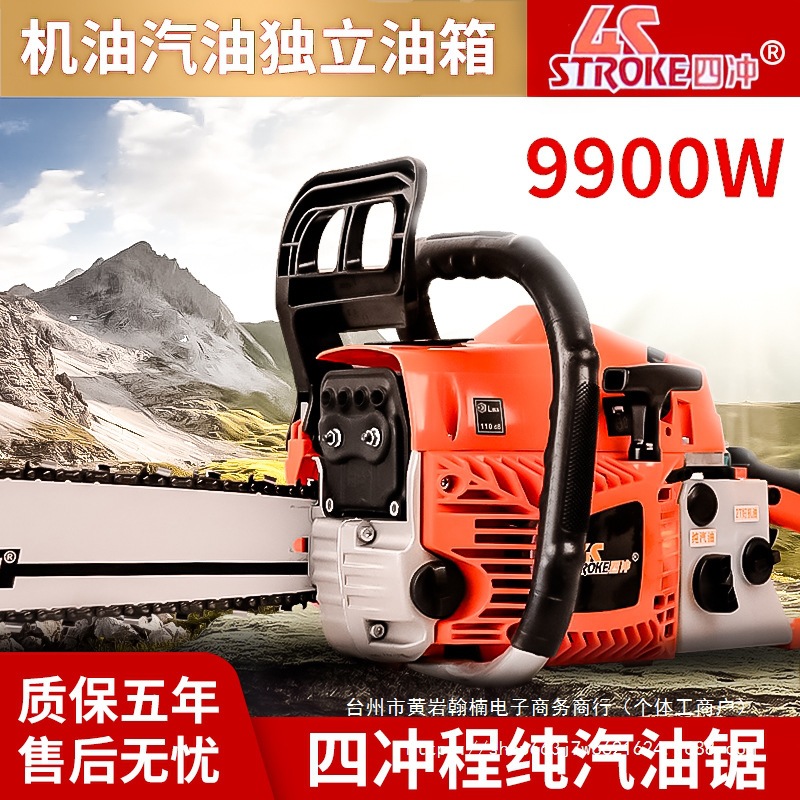 四冲程油锯加纯汽油9118汽油锯18寸20寸家用锯伐木锯大功率油锯