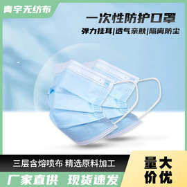 厂家批发一次性无纺布口罩三层熔喷布滤纸亚光ES光滑柔顺面料轻便