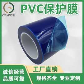 工厂直销PVC保护膜 临时保护 性价比优选 适用瓷砖工具等外包装膜