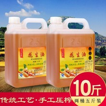 10斤装正花生油农家自榨家用油2023新油山东现榨压榨食用油批发