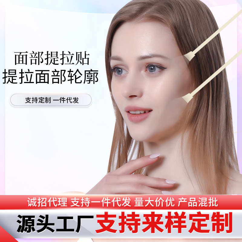 Face Slimming Face Patch, Customized Face Lifting Patch, Physical Lifting Face Contour Shaping, V-Face Translucent Invisible Bandage Face Slimming Face Patch, Customized Face Lifting Patch, Physical Lifting Face Contour Shaping, V-Face Translucent Invisible Bandage