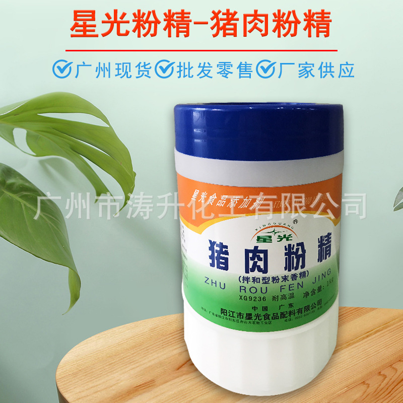 广州现货 批发供应 猪肉粉精 肠粉卤肉包子饺子馅 增香粉精调味料