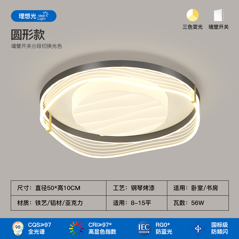 2025 nuevo estilo simple y moderno de alto nivel de la atmósfera del dormitorio protector de ojos lámpara de techo lámpara de sala de estar paquete de lámparas de toda la casa