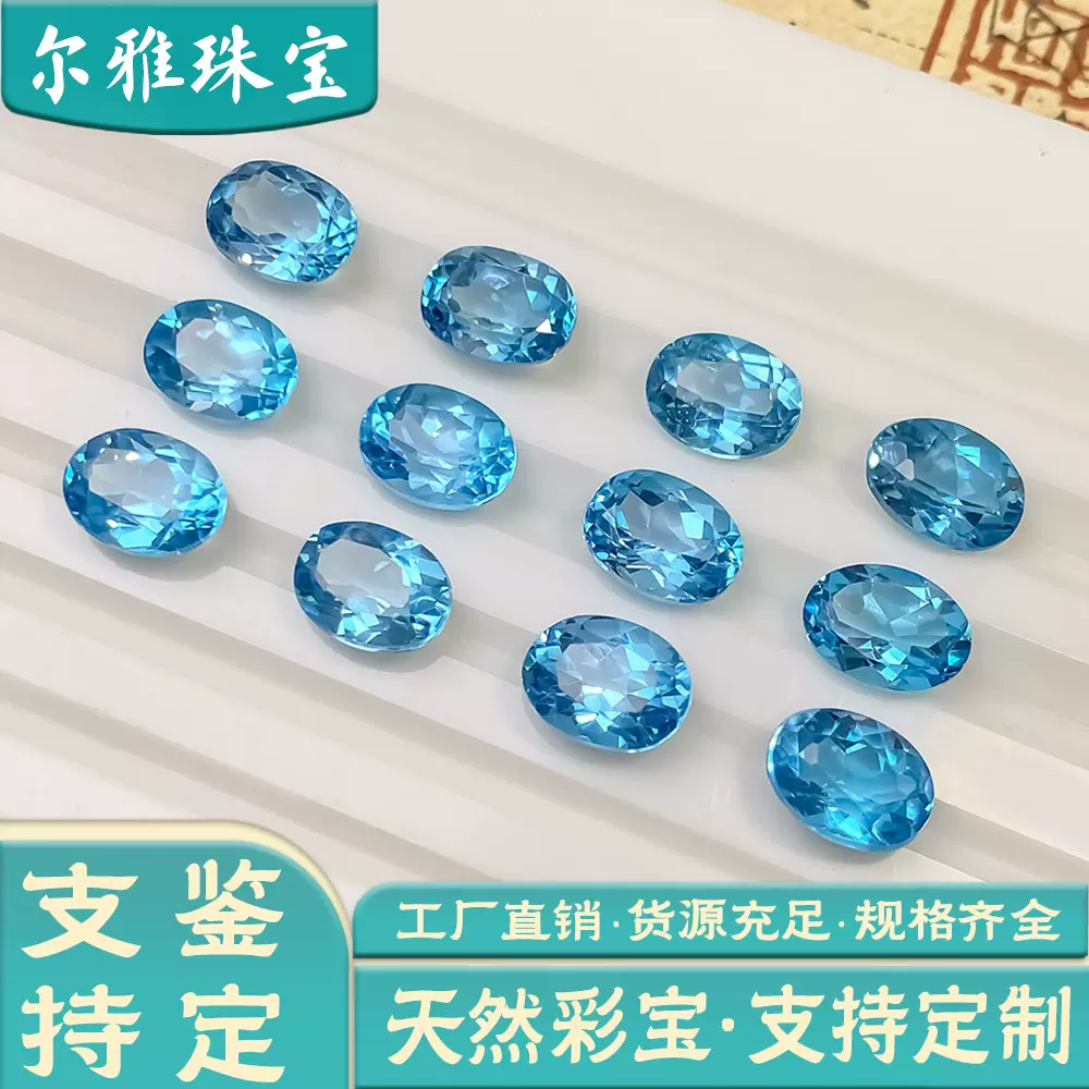 天然托帕石瑞士蓝椭圆形裸石戒面蛋形瑞士蓝刻面首饰耳钉项链镶嵌