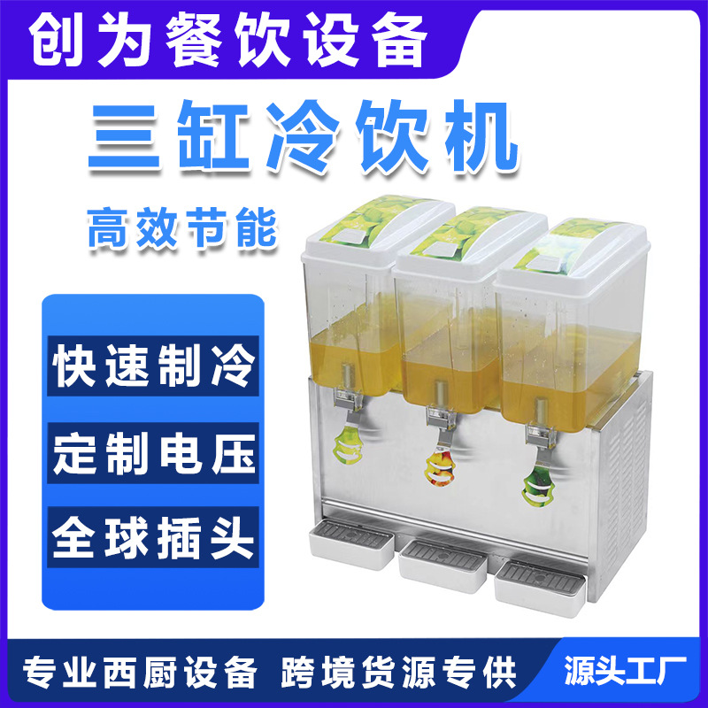 鑫德创为XDCW 15L台式双温 单温 搅拌 果汁冷饮机