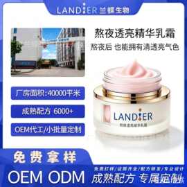OEM定制熬夜提亮肌肤面霜保湿补水紧致精华霜化妆品代加工面霜