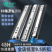严选53宽重型滑轨加厚三节钢珠带锁导轨机柜房车工业抽屉阻尼轨道