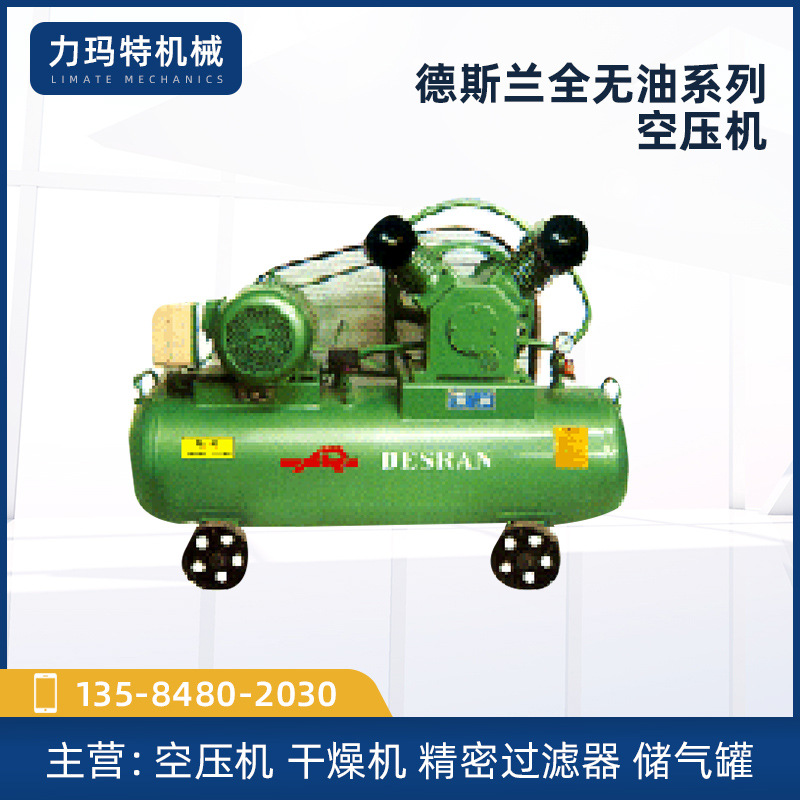 供应德斯兰全无油系列空压机WV-0.6/7活塞式压缩机低噪音