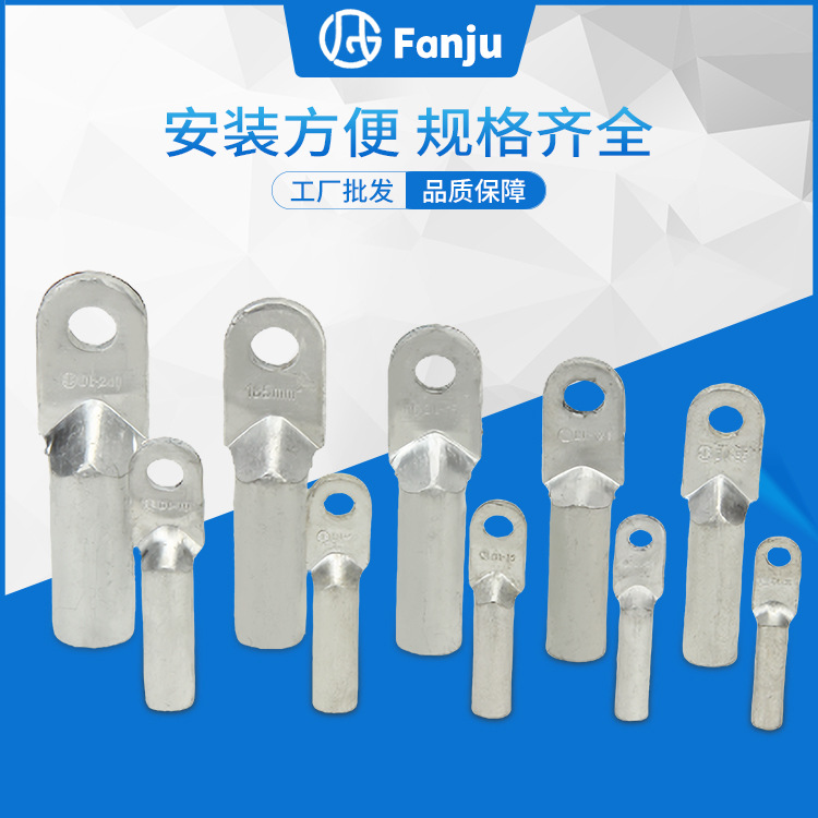 铜铝钎焊线鼻子DTL-Q 铜铝钎焊接线端子 电力金具原厂供应