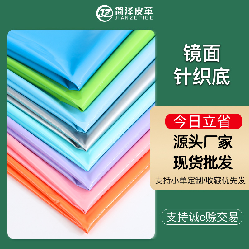 现货pu软镜面皮革料宠物用品饰品亮面皮料cosplay舞台服装面料