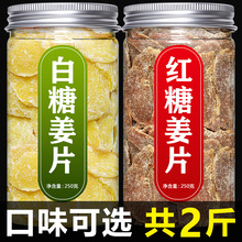 糖姜片1000g零食即食姜糖片手工正宗老姜味干生姜红糖休闲小零食