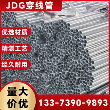 JDG穿线管KBG穿线管 热镀锌钢管SC20 SC25热镀锌穿线管大棚镀锌管