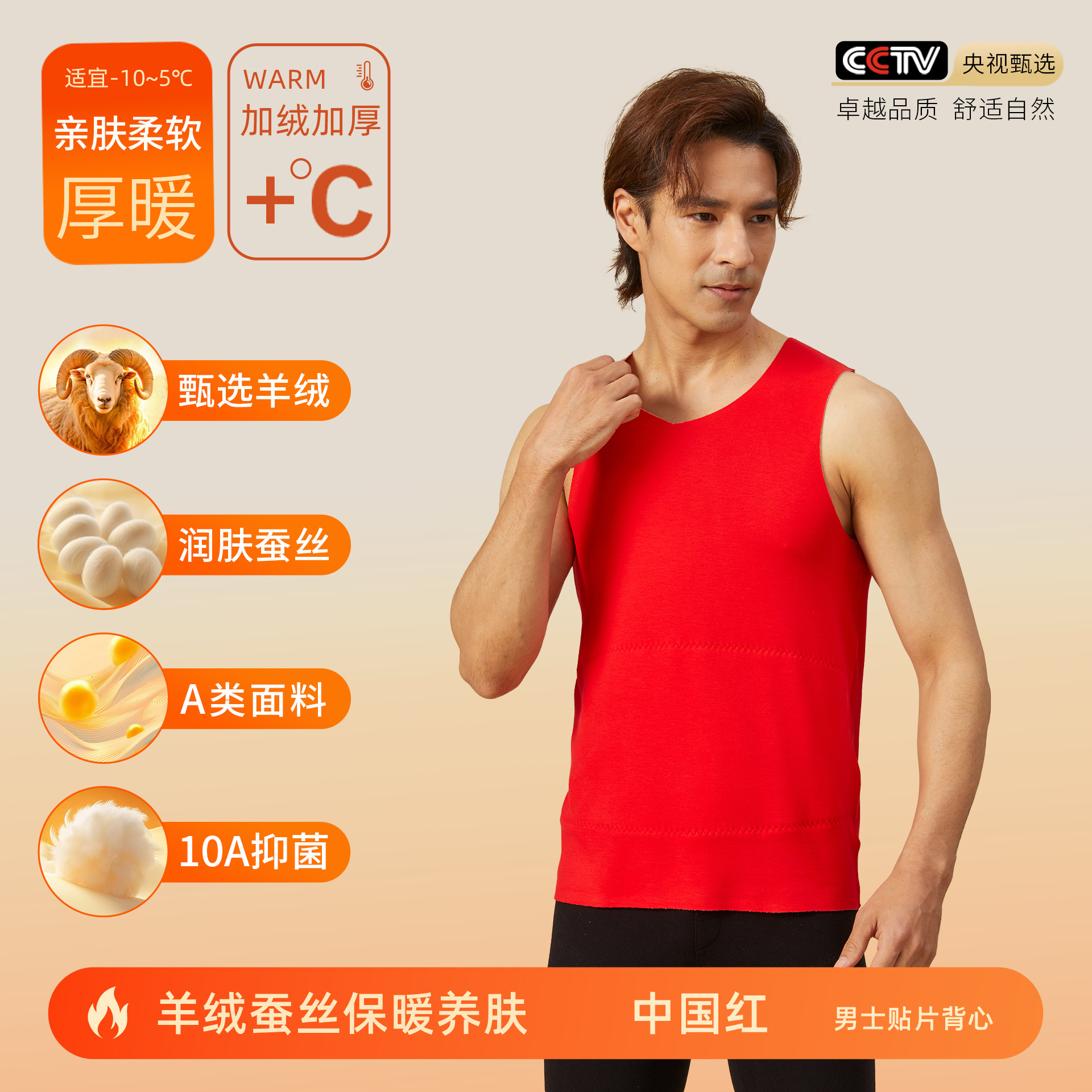 Chinese red-men's patch vest