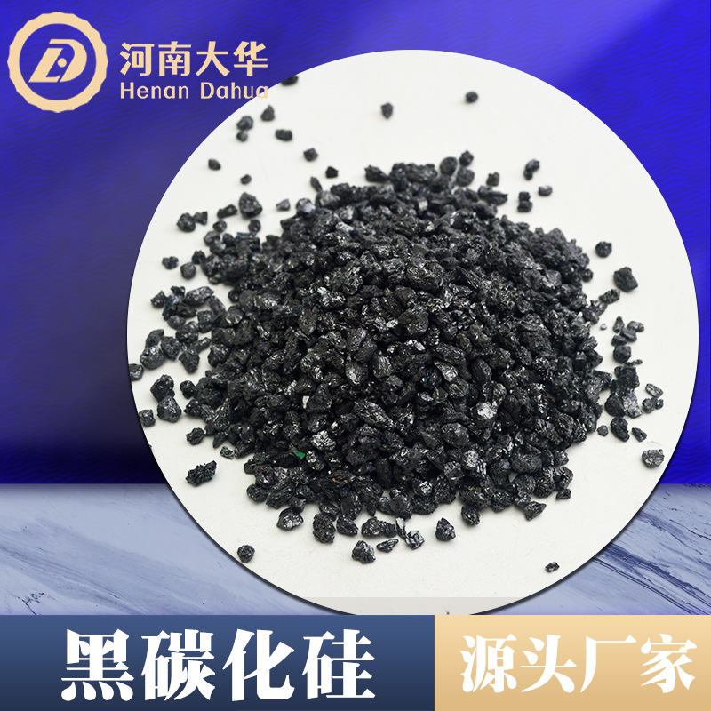 冶金铸造用黑碳化硅 1-5mm钢铁脱氧剂碳化硅 SIC90/75黑碳化硅