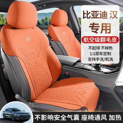 BYD Han üçün dörd fəsil nəfəs alan süet dəri oturacaq üzlüyü