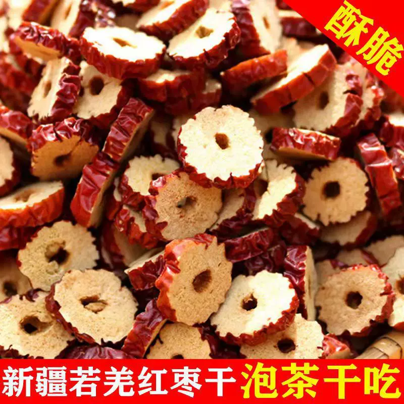 现货速发新疆红枣干枣圈枣片嘎嘣脆无核大枣泡茶泡水煮粥零食酥脆