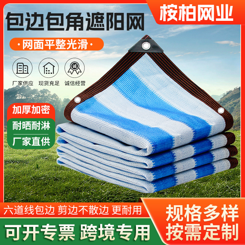 遮阳网 庭院阳台花卉遮阳防晒网蓝白条纹遮阳网包边打孔遮光网