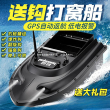 即创打窝船GPS定位自动返航遥控船钓鱼送钩远投拉网大功率探鱼器