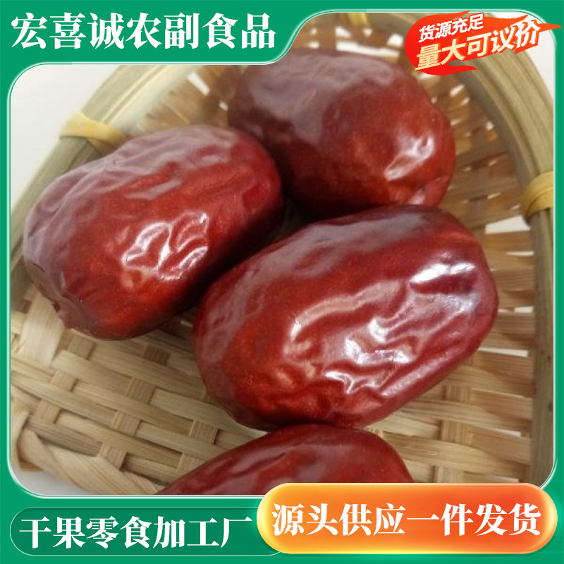 新疆和田大枣  肉厚饱满新疆枣子红枣干果零食优大枣批发代发|undefined