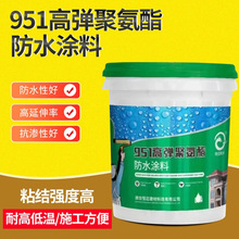 951高弹聚氨酯防水涂料 屋顶地下室补漏油性水性聚氨酯防水涂料
