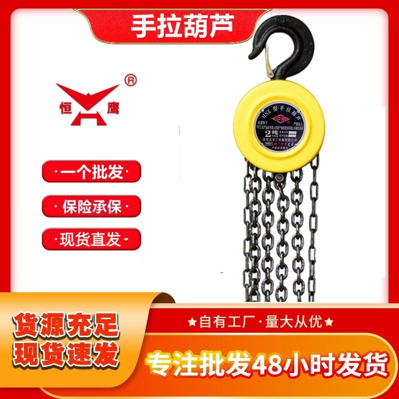 厂家批发手拉葫芦2T3吨5吨HSZ型手动葫芦圆形倒链起重手拉葫芦
