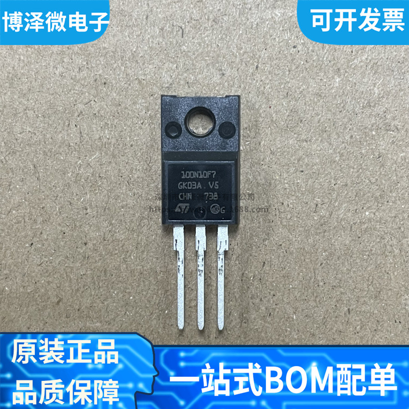 全新原装 STF100N10F7 100N10F7 直插TO-220F 场效应管MOSFET