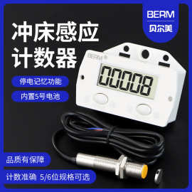 BERM/贝尔美带停电记忆数显计数器电子累加器BEM-5C/6C冲床计数器