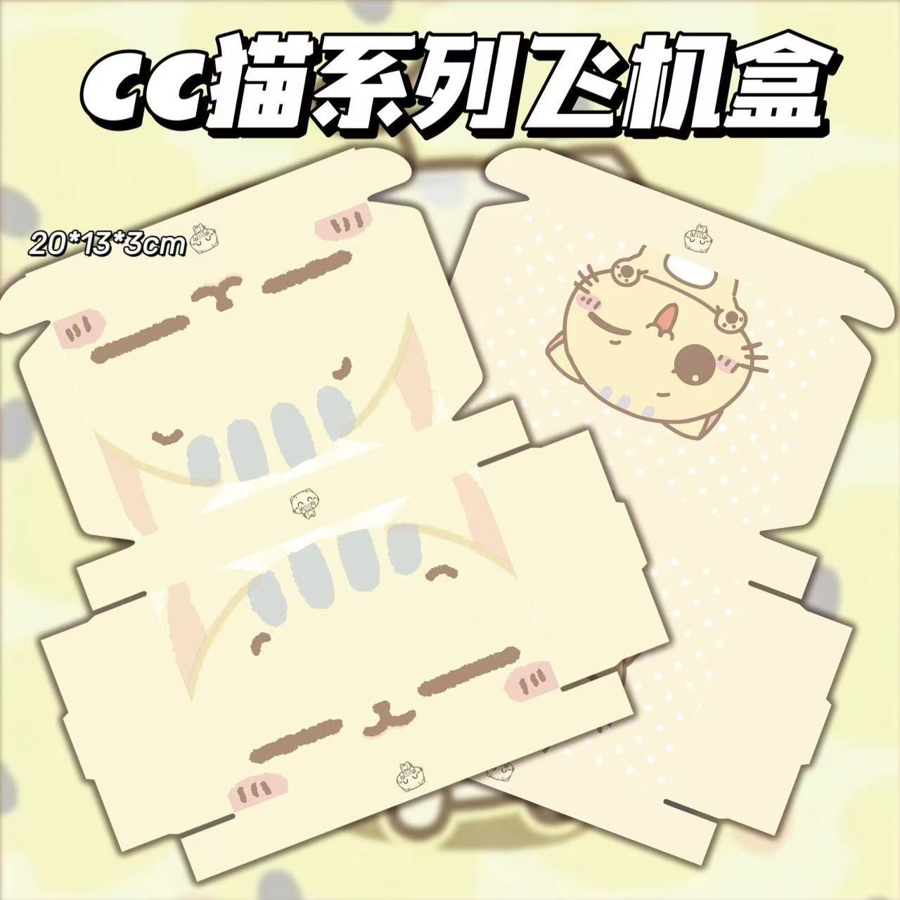CC猫系列飞机高颜值出卡卡通出打包礼品盒快递包装手工可爱收纳盒