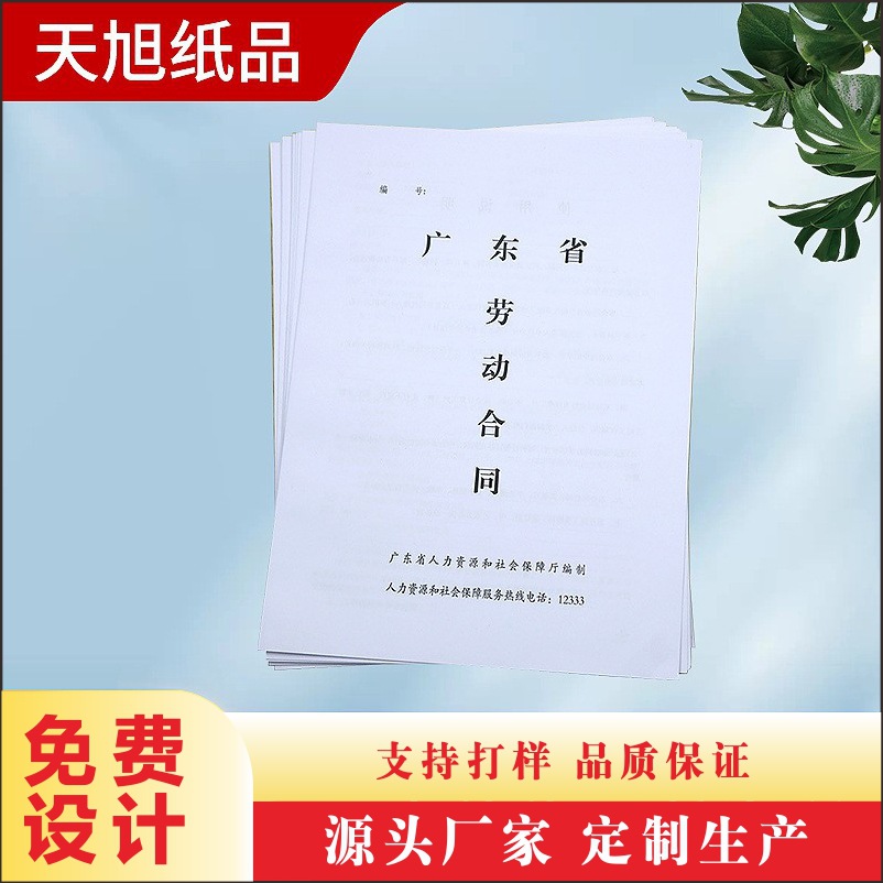 定制款劳动合同密码存钱册记账劳务用工系统手册