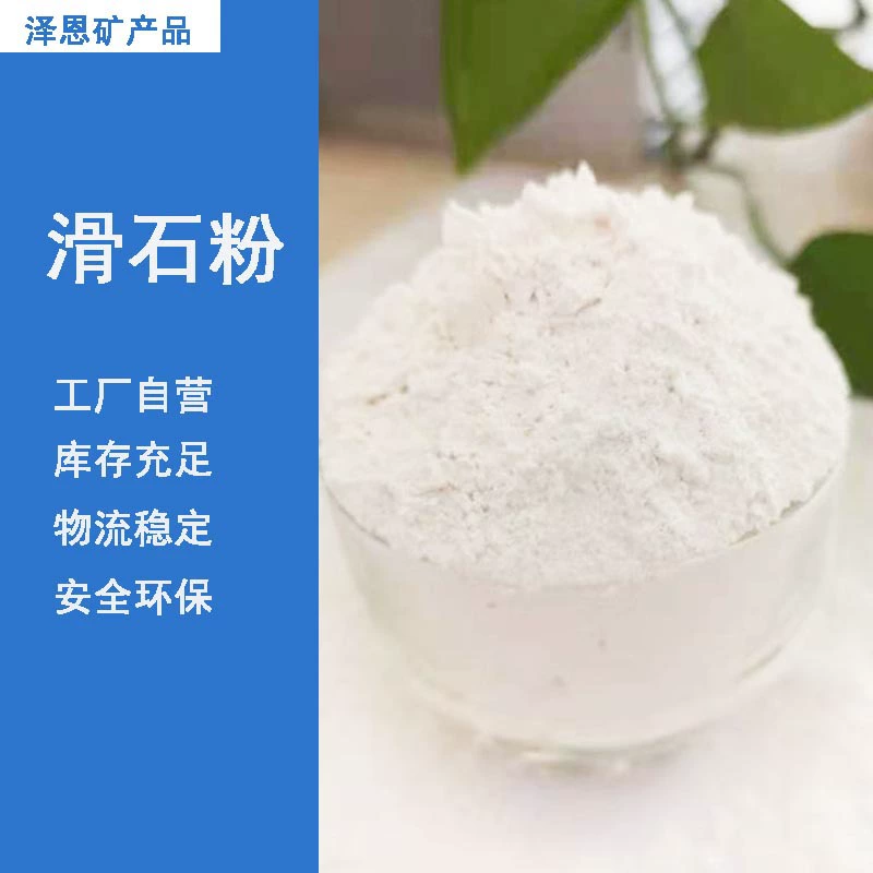Фабрика Прямые поставки ультра-тонкая высокая белизна промышленный тальк порошок керамическая краска пластик тальк порошок Косметика