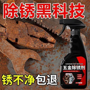 Premium rust remover, powerful rust remover for metal hardware, rust renovation agent, cleaning agent for car doors, windows, machinery, and chains