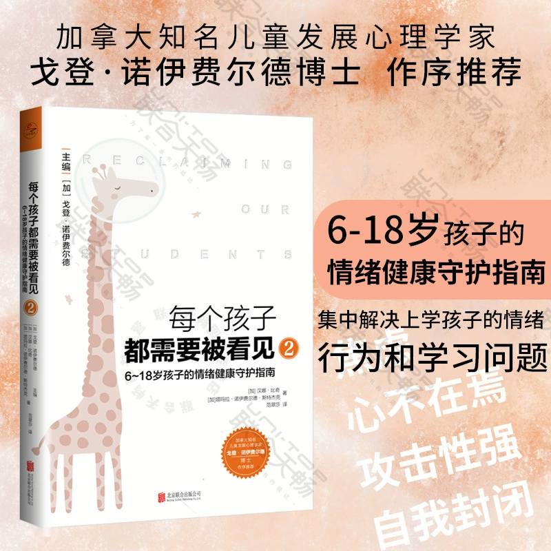 【Genuine Books Every child needs to be seen to give the child a better native family