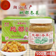 恒誉 地都冬菜500g*6罐 整箱潮汕特产下饭小菜配