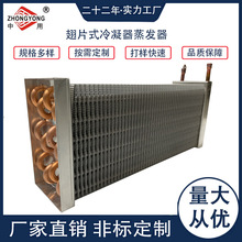 厂家直供批发冰箱用蒸发器换热器冷柜冷凝器翅片通用散热器蒸发器
