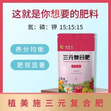 三元复合肥氮磷钾花肥盆栽型多肉绿萝兰花月季花卉缓释肥一件批发