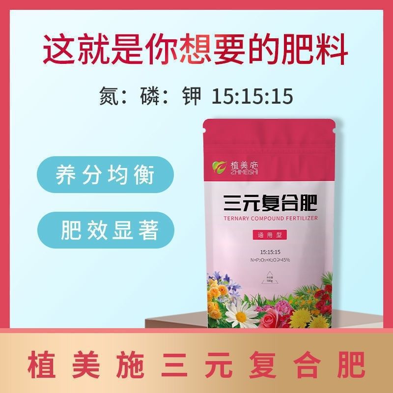 三元复合肥氮磷钾花肥盆栽型多肉绿萝兰花月季花卉缓释肥一件批发