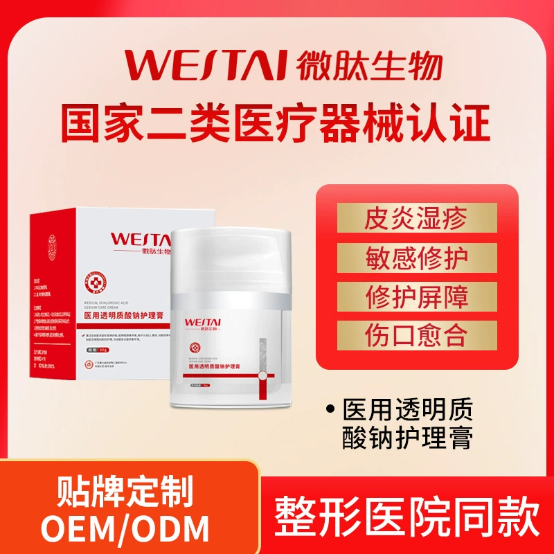 Крем для ухода с гиалуронатом натрия Jida Medical, медицинское изделие класса II, крем для восстановления после операции, индивидуальная обработка